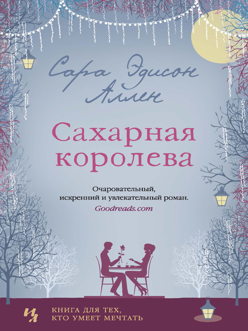 Cover of Сахарная королева